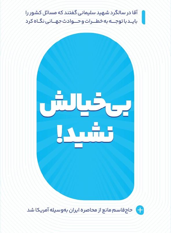 بی‌خیالش نشید!