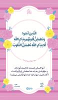 یاد خدا و آرامش دلها