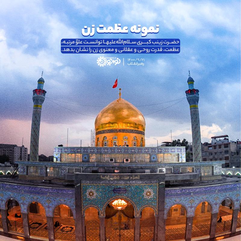 نمونه عظمت زن