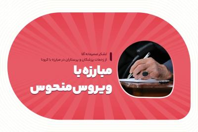 مبارزه با ویروس منحوس