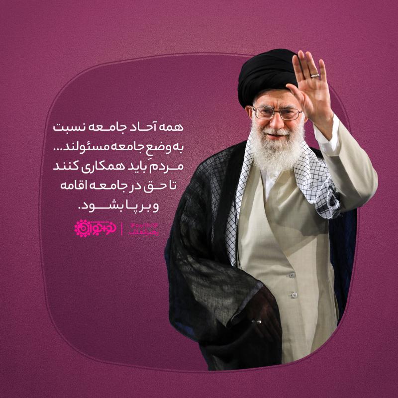 همه مسئولیم