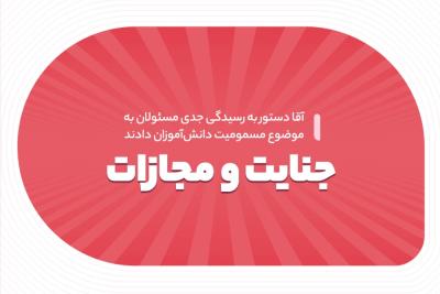 جنایت و مجازات