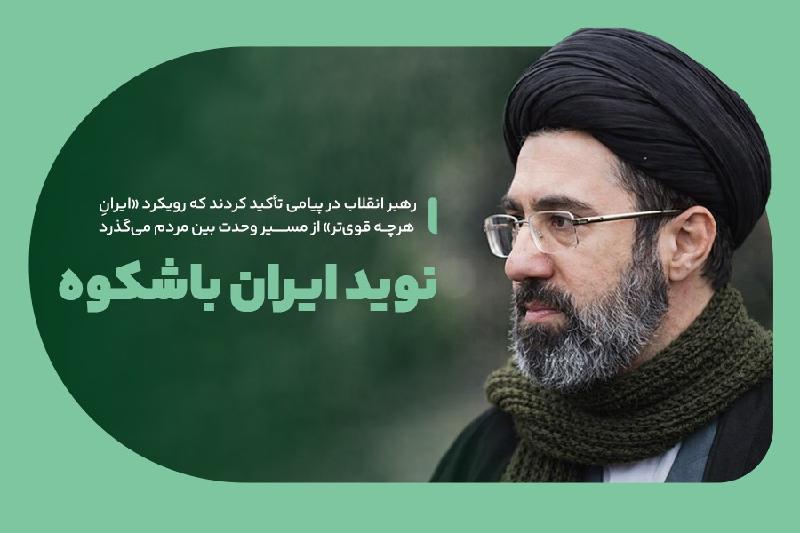 نوید ایران باشکوه